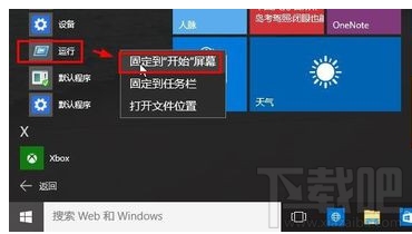 Win10運(yùn)行在哪里?Win10運(yùn)行快捷鍵介紹