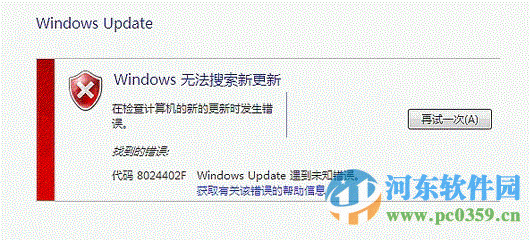 Win7安裝更新時遇到的8024402f錯誤及修復損壞的Cryptographic Services服務