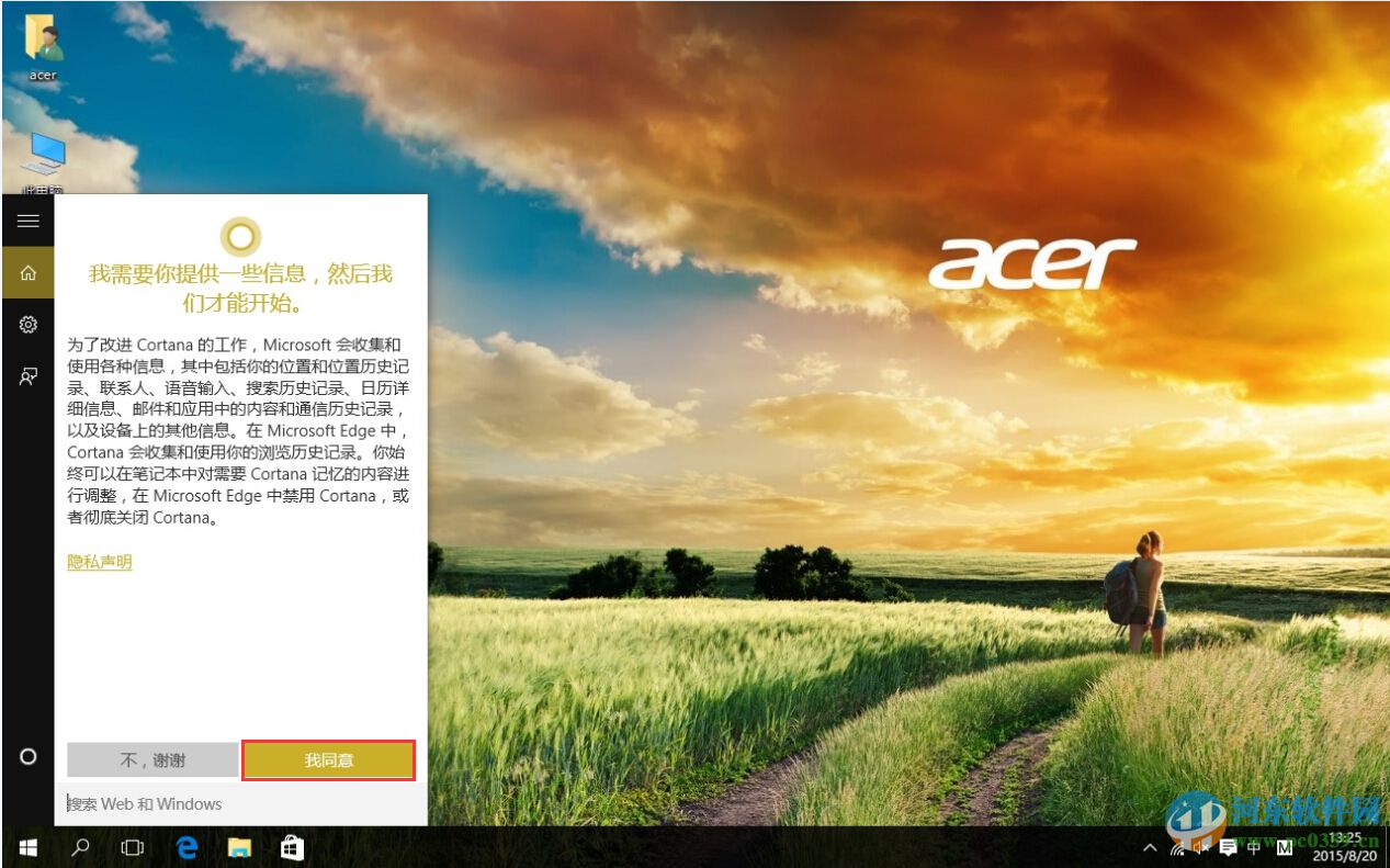 win10微軟小娜怎么打開？win10 Cortana開啟方法