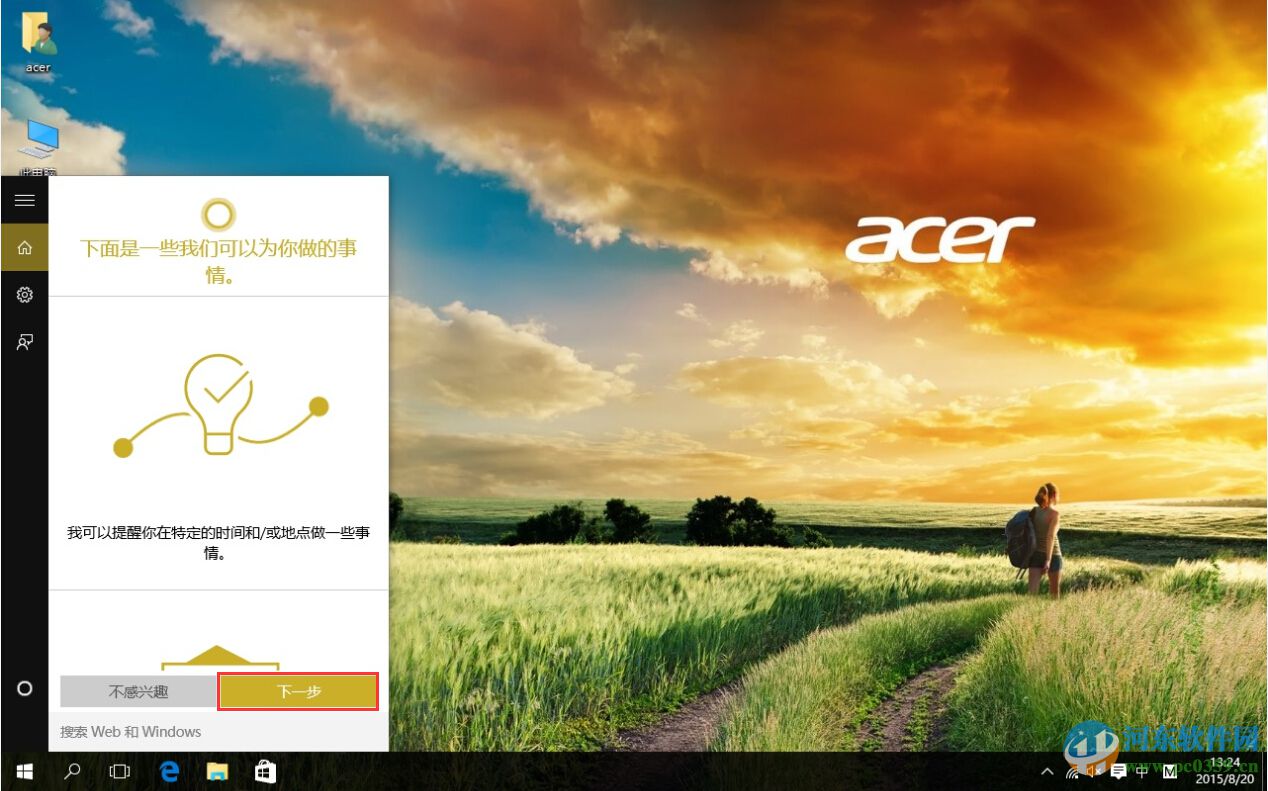 win10微軟小娜怎么打開？win10 Cortana開啟方法