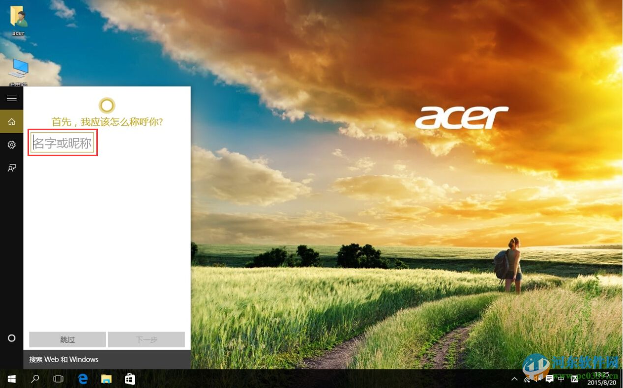 win10微軟小娜怎么打開？win10 Cortana開啟方法
