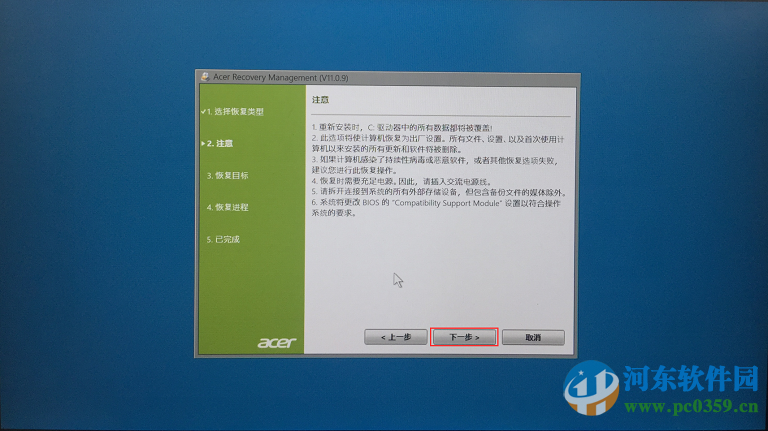雙系統筆記本Win7系統如何恢復win10系統?