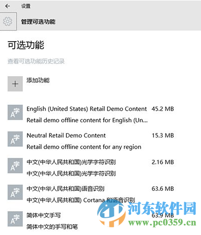Win10系統“可選功能”菜單是什么？有什么功能選項？