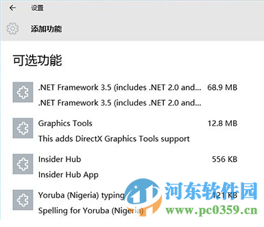 Win10系統“可選功能”菜單是什么？有什么功能選項？