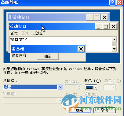 win7系統如何修改窗口字體樣式?win7/XP修改窗口字體的方法