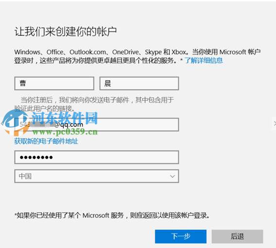win10創(chuàng)建微軟賬戶與本地賬戶任意切換的方法