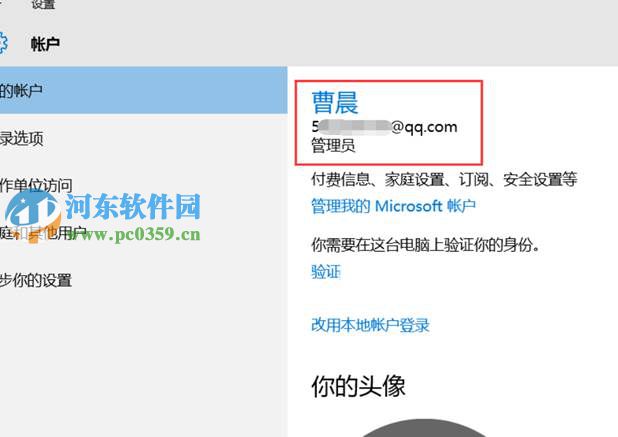 win10創(chuàng)建微軟賬戶與本地賬戶任意切換的方法