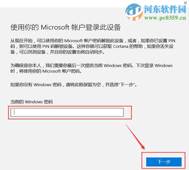 win10創(chuàng)建微軟賬戶與本地賬戶任意切換的方法