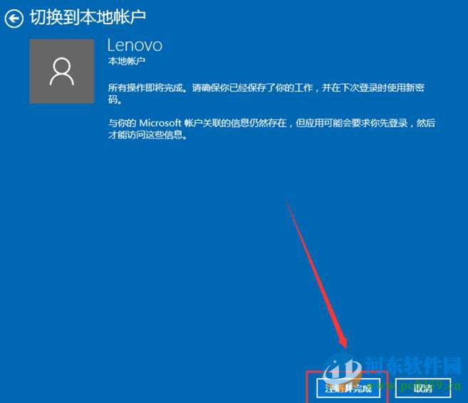 win10創(chuàng)建微軟賬戶與本地賬戶任意切換的方法