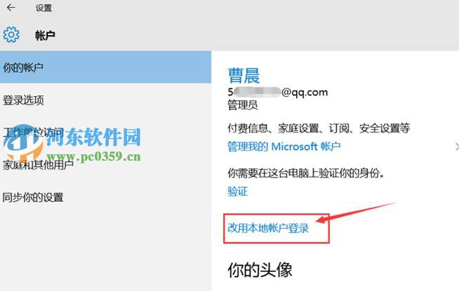 win10創(chuàng)建微軟賬戶與本地賬戶任意切換的方法