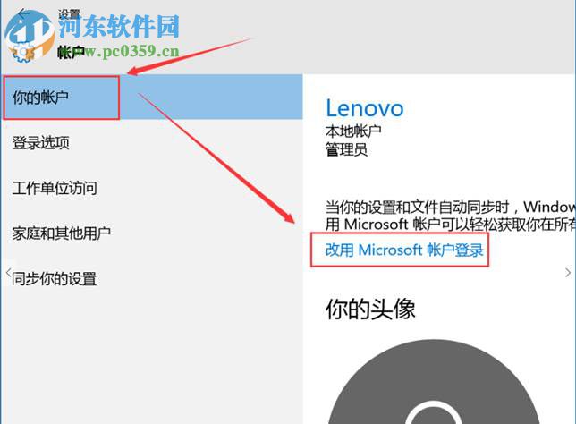 win10創(chuàng)建微軟賬戶與本地賬戶任意切換的方法