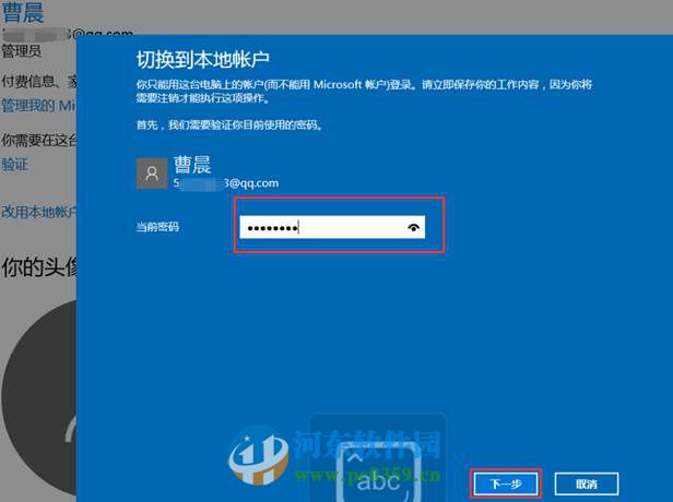win10創(chuàng)建微軟賬戶與本地賬戶任意切換的方法