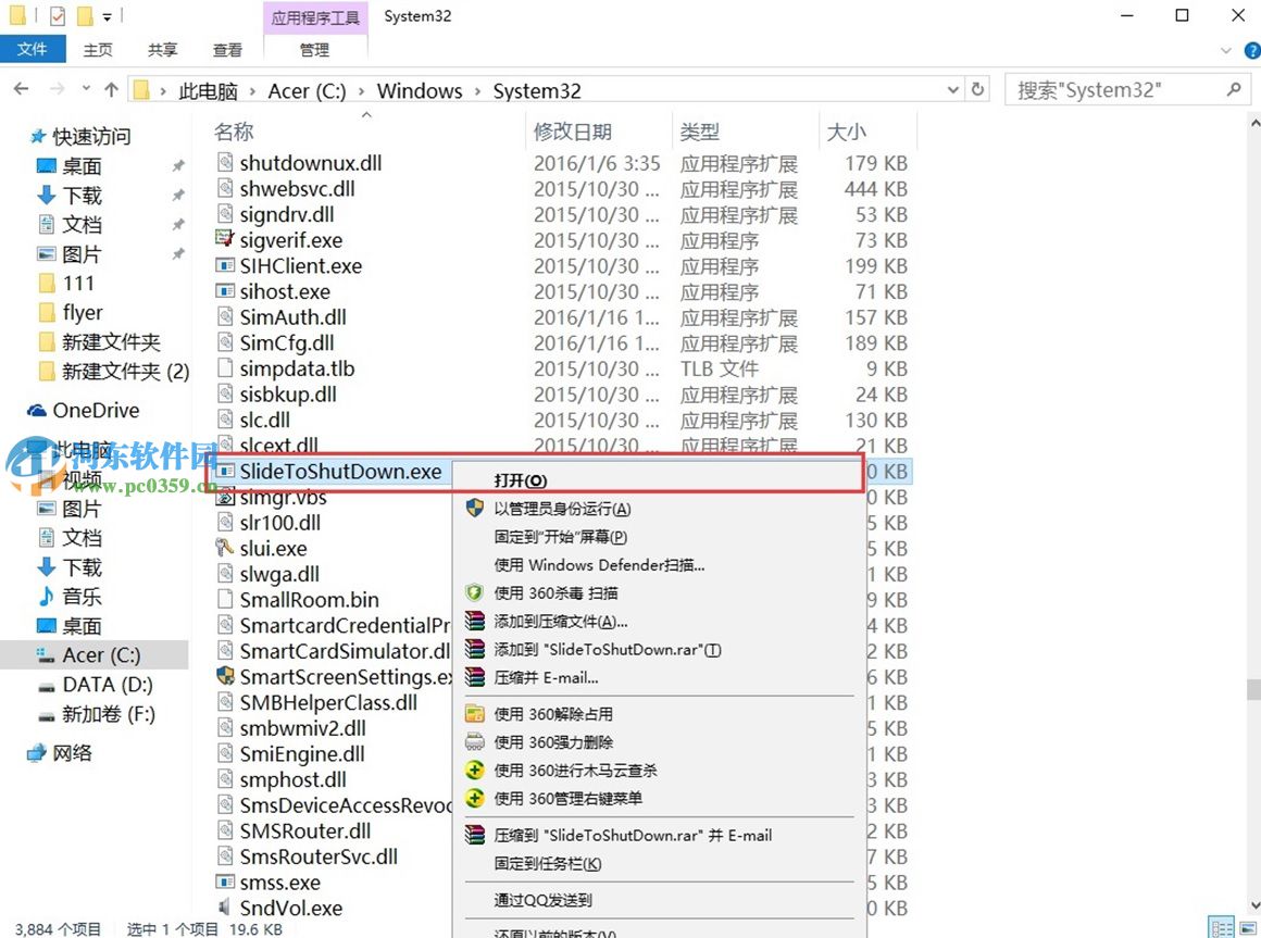 win10如何添加滑動(dòng)關(guān)機(jī)？win10設(shè)置滑動(dòng)關(guān)機(jī)的方法