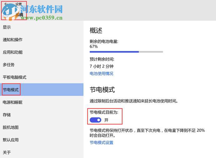 win10筆記本正確配置電池節電模式的方法