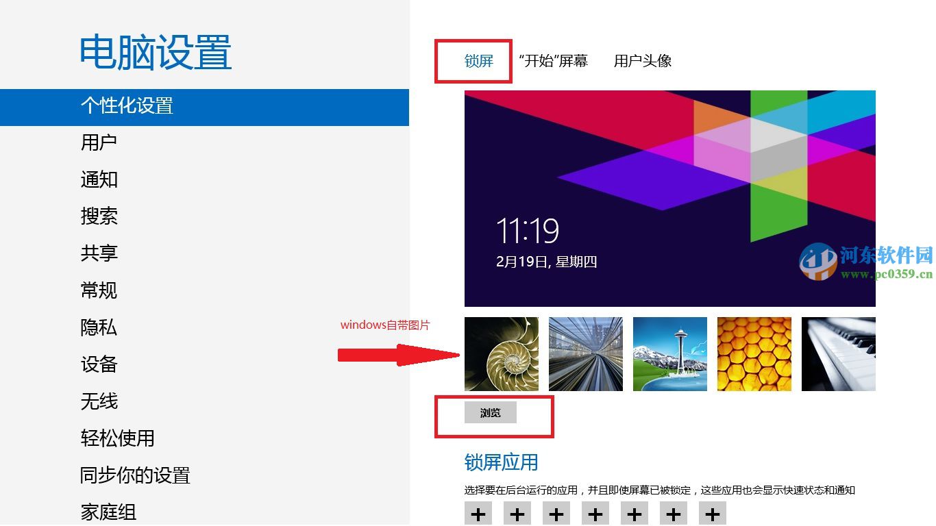 win8修改Modern UI背景圖片的方法