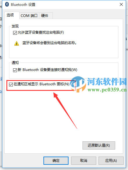 win10恢復(fù)通知區(qū)域藍(lán)牙圖標(biāo)的方法