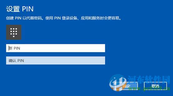 win10 pin碼忘記了怎么辦？win10重置PIN碼的方法