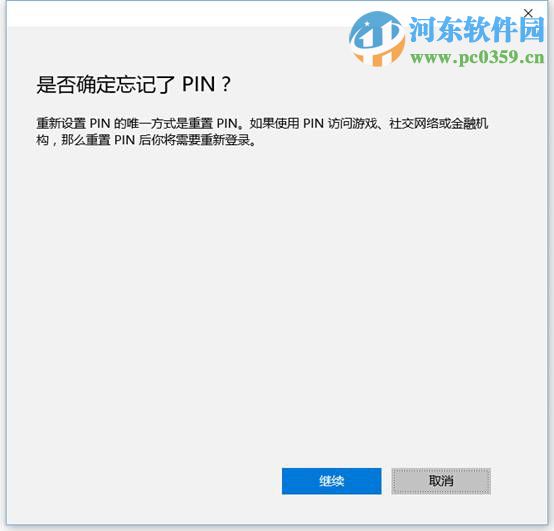 win10 pin碼忘記了怎么辦？win10重置PIN碼的方法