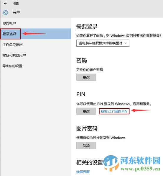 win10 pin碼忘記了怎么辦？win10重置PIN碼的方法