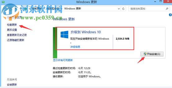 win8.1怎么升級到win10？win8.1升級win10方法