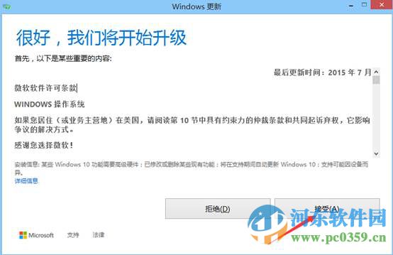 win8.1怎么升級到win10？win8.1升級win10方法