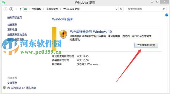 win8.1怎么升級到win10？win8.1升級win10方法