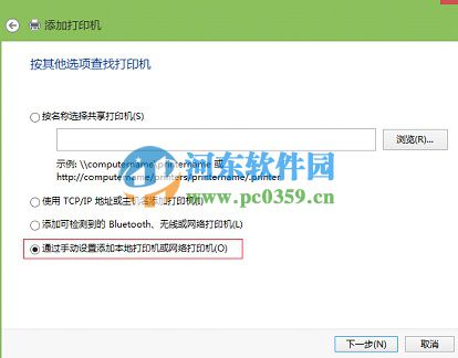 win8.1設置網絡打印機的圖文教程