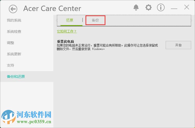宏基win10筆記本備份系統(tǒng)到U盤的方法