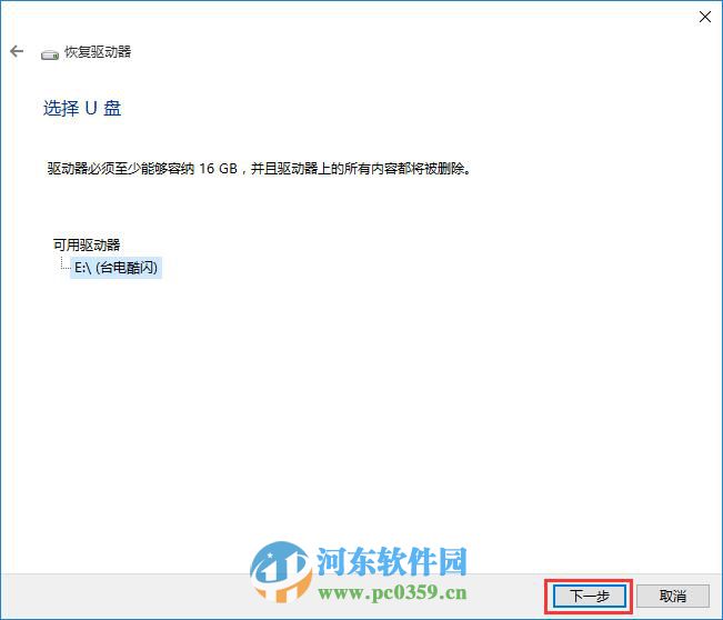 宏基win10筆記本備份系統(tǒng)到U盤的方法