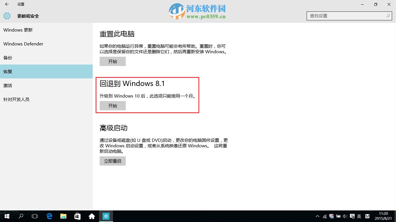 win10怎么回退到升級前的系統？win10回退到以前的版本的方法