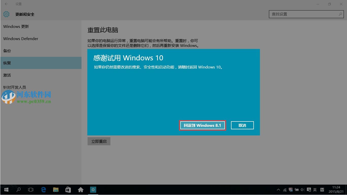 win10怎么回退到升級前的系統？win10回退到以前的版本的方法
