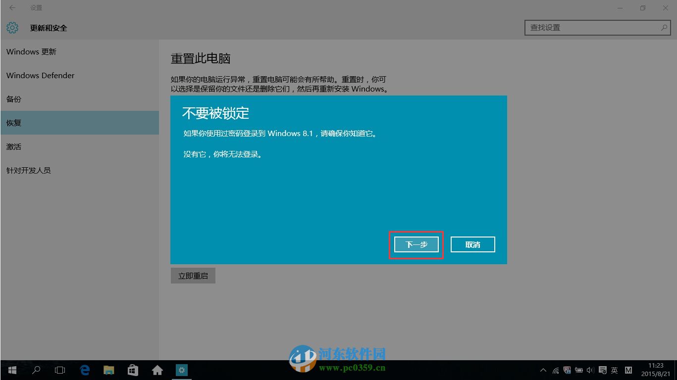 win10怎么回退到升級前的系統？win10回退到以前的版本的方法