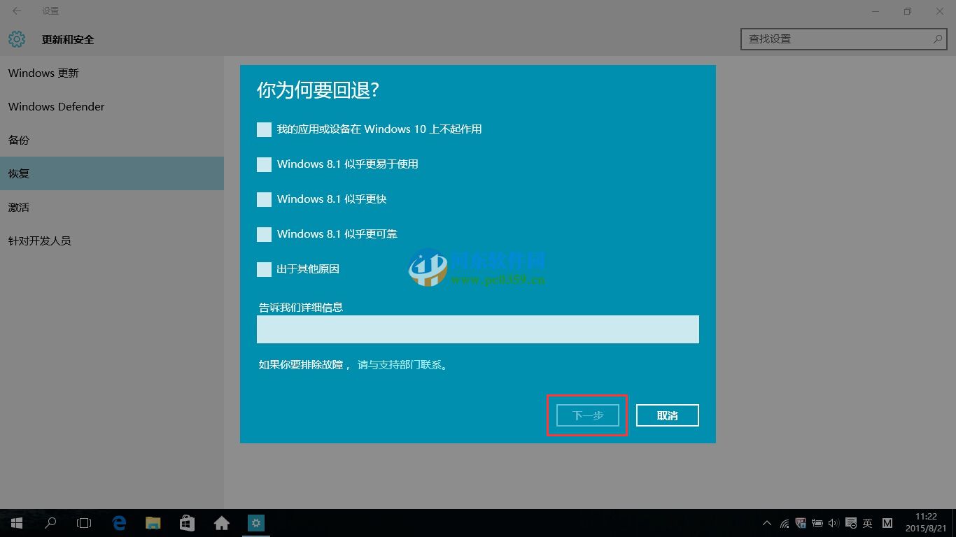 win10怎么回退到升級前的系統？win10回退到以前的版本的方法