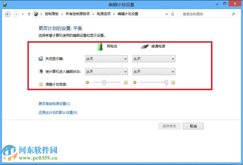 win8筆記本電池怎么校正?win8校正筆記本電量的方法