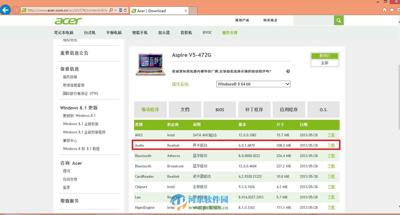 宏基win8筆記本開啟杜比音效的方法