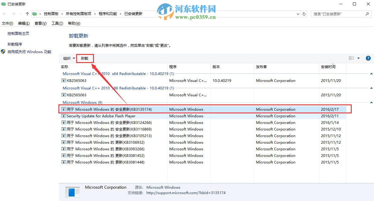win10怎么卸載已安裝的系統補丁？win10卸載已安裝補丁的方法