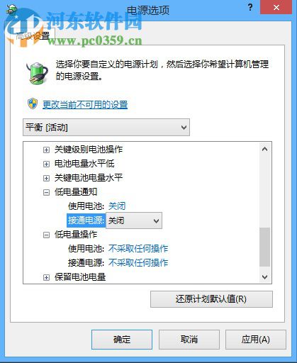 win8筆記本電池怎么校正?win8校正筆記本電量的方法