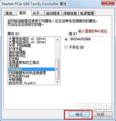 win7系統更改mac地址的方法介紹