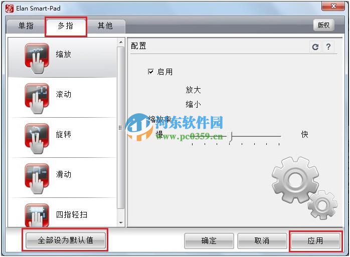 win7筆記本多點觸控功能設置方法