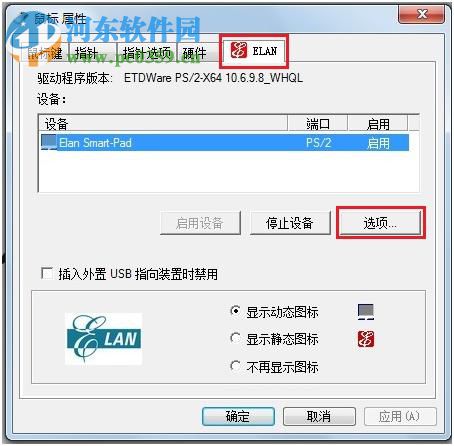 win7筆記本多點觸控功能設置方法