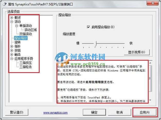 win7筆記本多點觸控功能設置方法