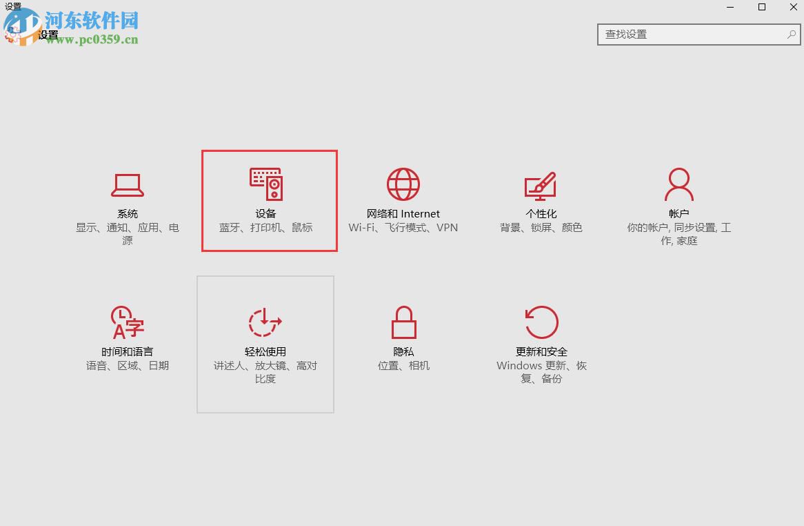 win10觸摸板多種開啟與關閉方法教程