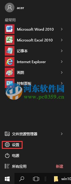 win10觸摸板多種開啟與關閉方法教程