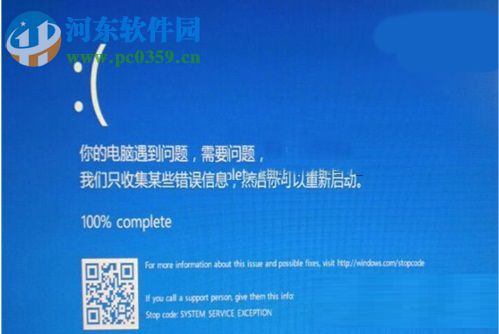 win10藍屏界面二維碼是什么？win10藍屏界面二維碼有什么用？