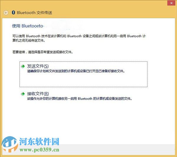 win10怎么通過藍牙傳輸文件？win10利用藍牙功能傳輸文件的方法