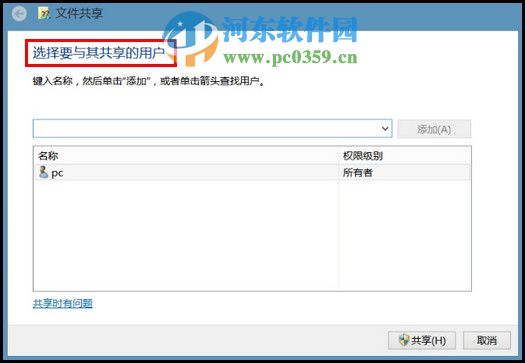 win10設置文件共享權限的方法