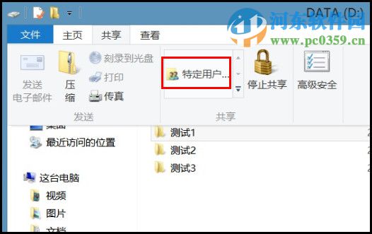 win10設置文件共享權限的方法