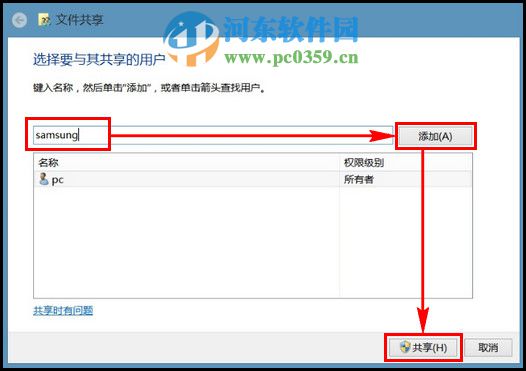win10設置文件共享權限的方法