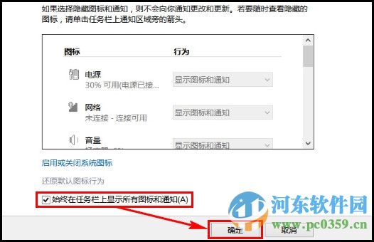 win10如何顯示通知區域圖標？
