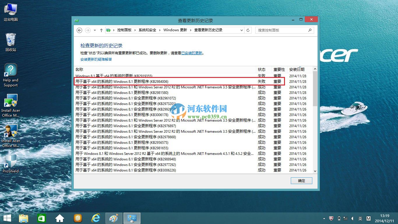 win8.1開機(jī)提示配置windows更新失敗的解決方法